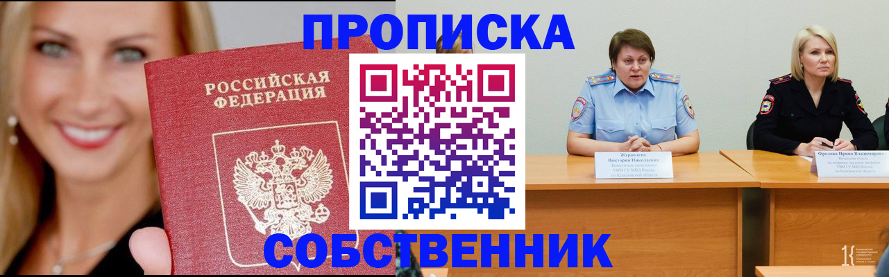 временная регистрация законно в Череповце