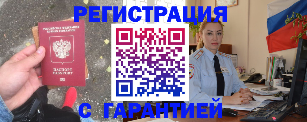 прописка для работы в Череповце