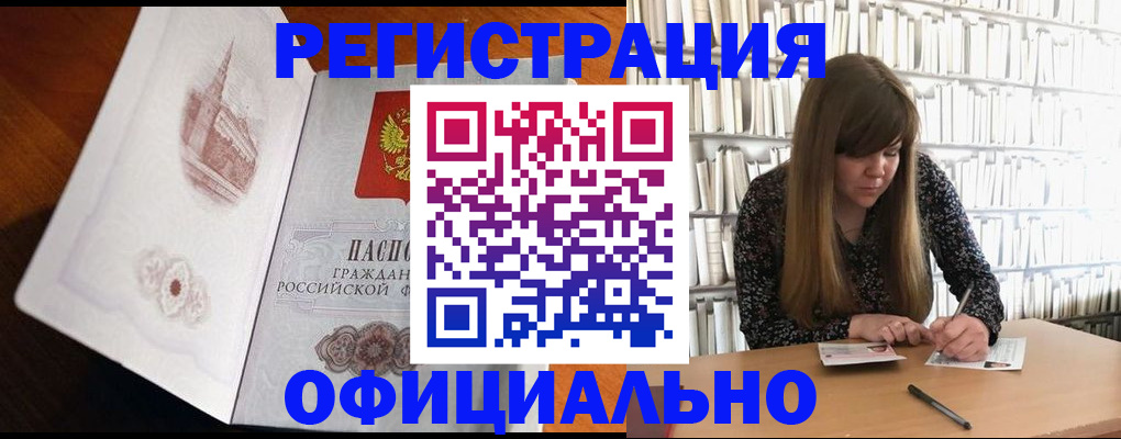 купить прописку в Череповце