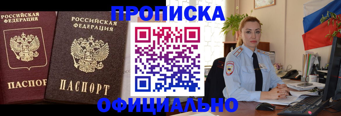 прописка регистрация в Череповце