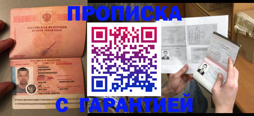прописка от собственника в Череповце