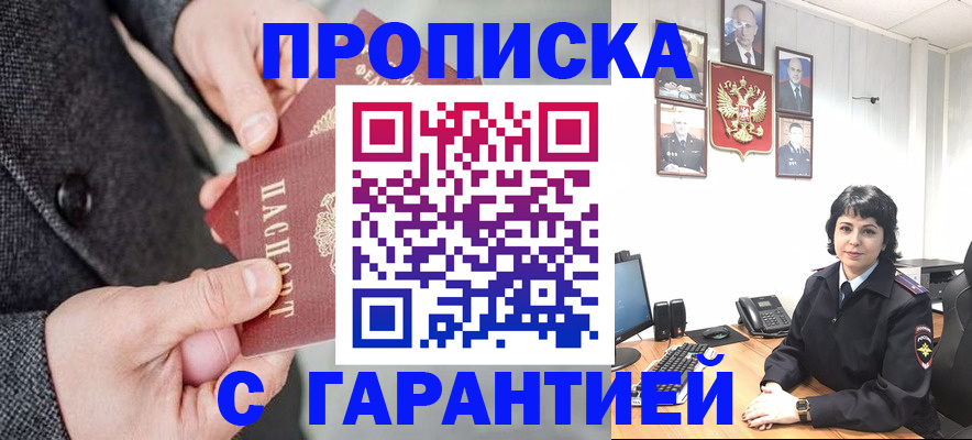 прописка штамп в Череповце