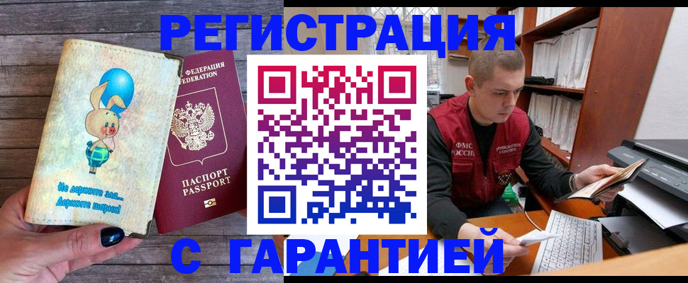 временная регистрация гарантия в Череповце